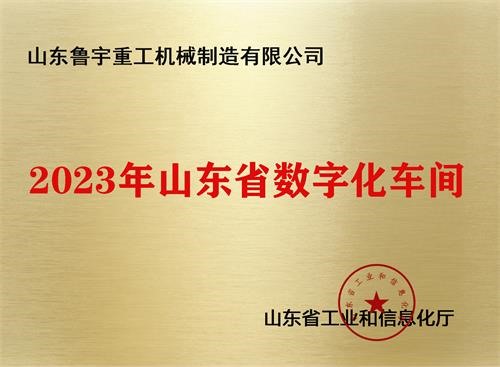 2023年山東省數(shù)字化車間